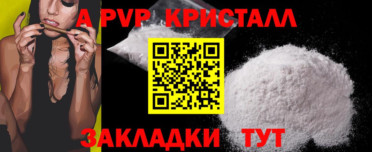 А ПВП Соль  Вход с VPN  Пермь  А ПВП мука  Alpha PVP Crystall 