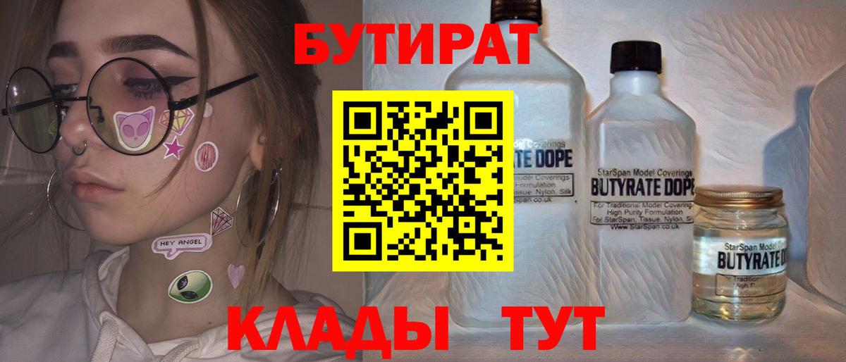 Бутират  БУТИРАТ бутик  Вход с VPN  Пермь 