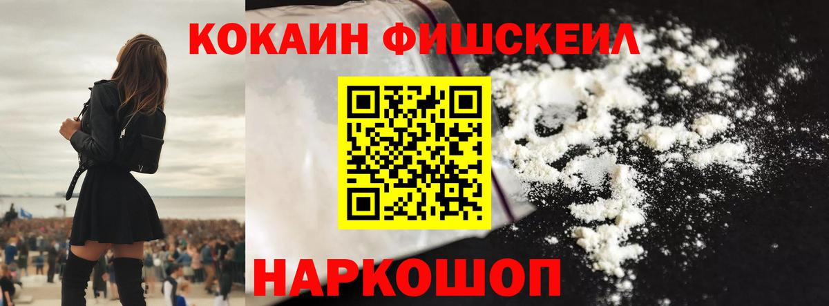 Cocaine Fish Scale Пермь