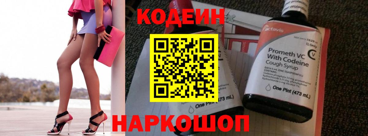 Кодеин напиток Lean (лин) Пермь