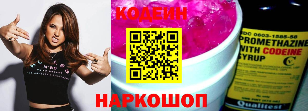 Пермь  Кодеин Purple Drank  Вход с VPN 